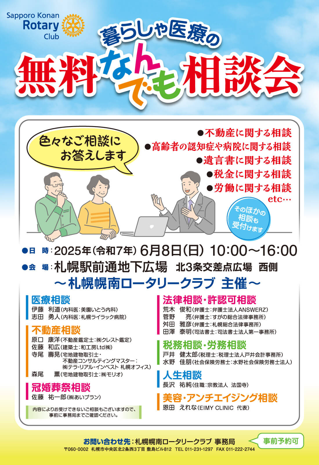 2025年 暮らしや医療の無料なんでも相談会