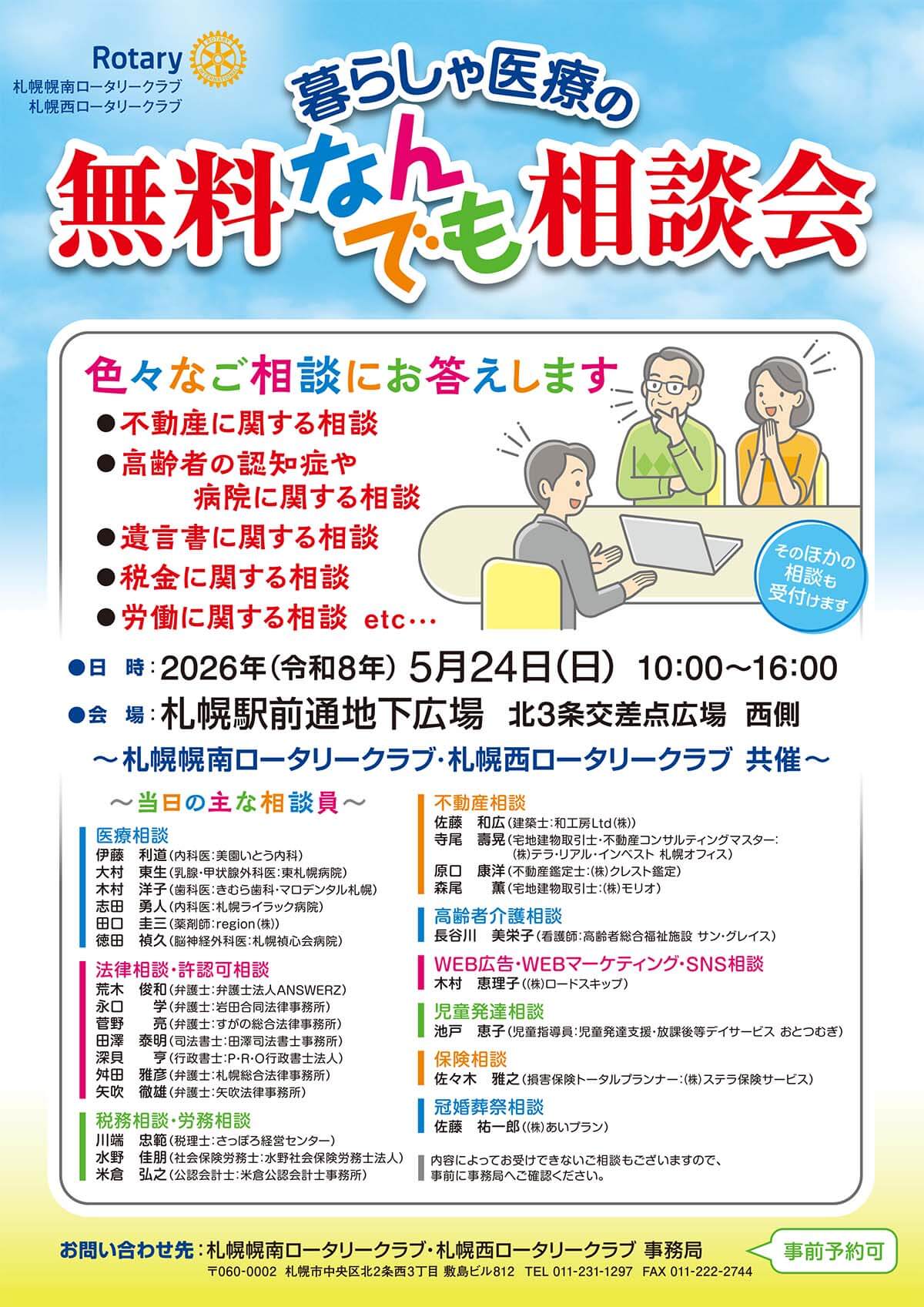 2026年 暮らしや医療の無料なんでも相談会